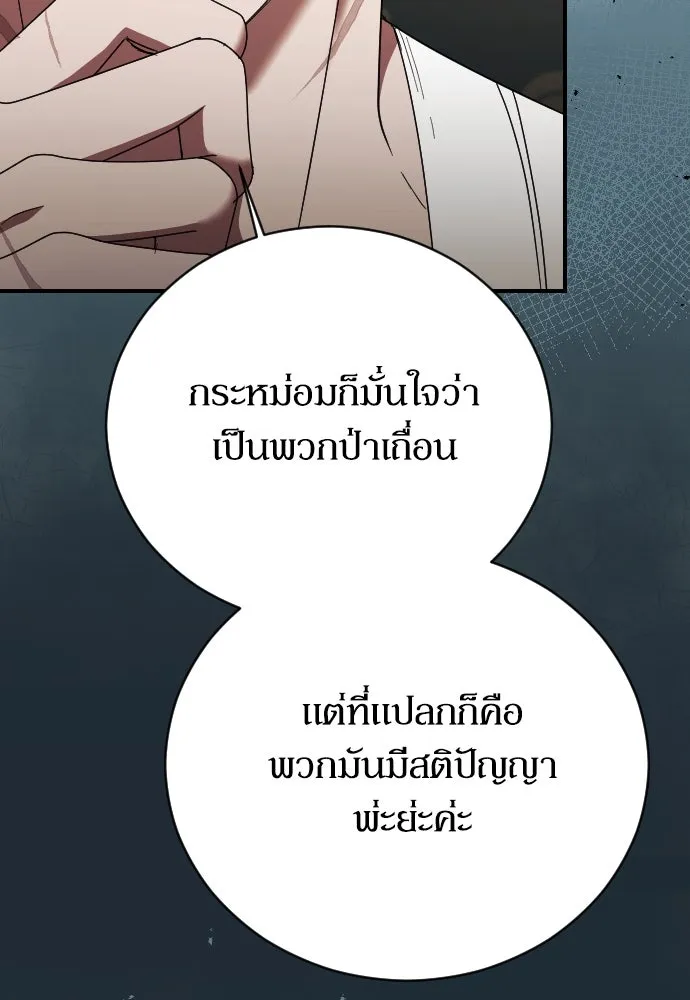 หมาป่าคู่เคียงบัลลังก์ ตอนที่ 26 รูปที่ 77