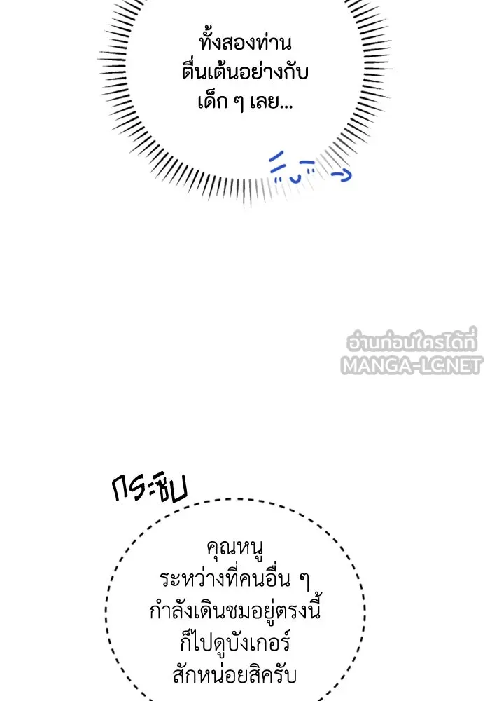 ตัวร้ายอย่างฉันขออยู่อย่างสงบ ตอนที่ 36 รูปที่ 63