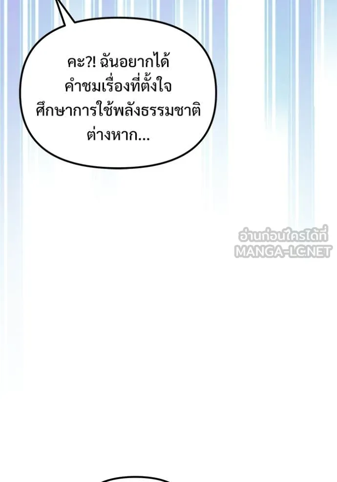 อัศวินดำล่าท้าเวลา ตอนที่ 105 รูปที่ 74