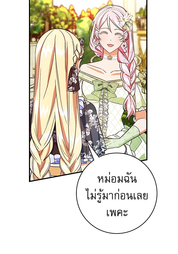 นางร้ายที่ไหนจะมีคุณธรรม ตอนที่ 22 รูปที่ 67