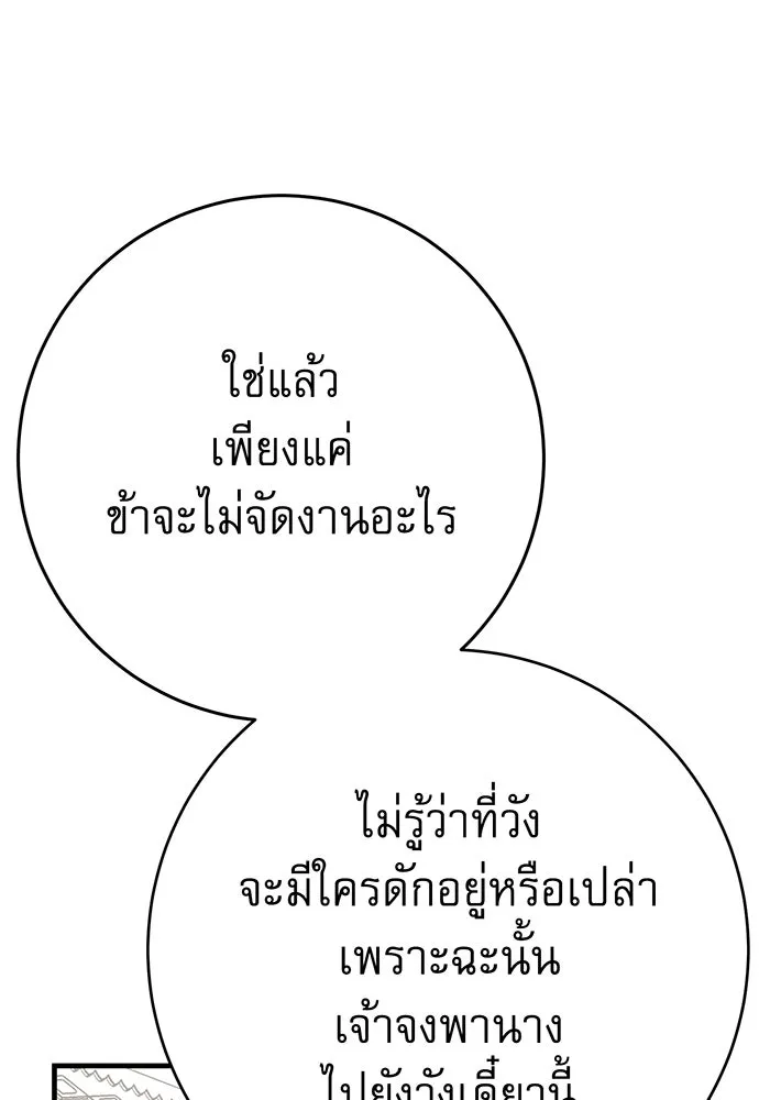 นางร้ายที่ไหนจะมีคุณธรรม ตอนที่ 143 รูปที่ 47