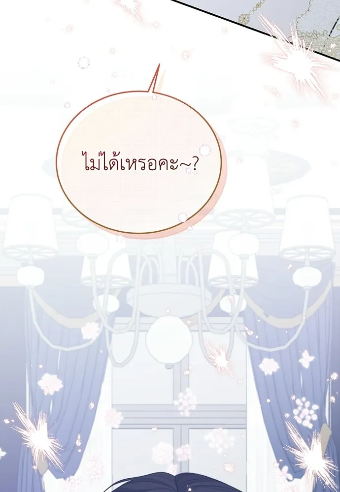 สาวใช้อย่างฉัน ขอเลือกหันหลังให้นาย ตอนที่ 56 รูปที่ 7