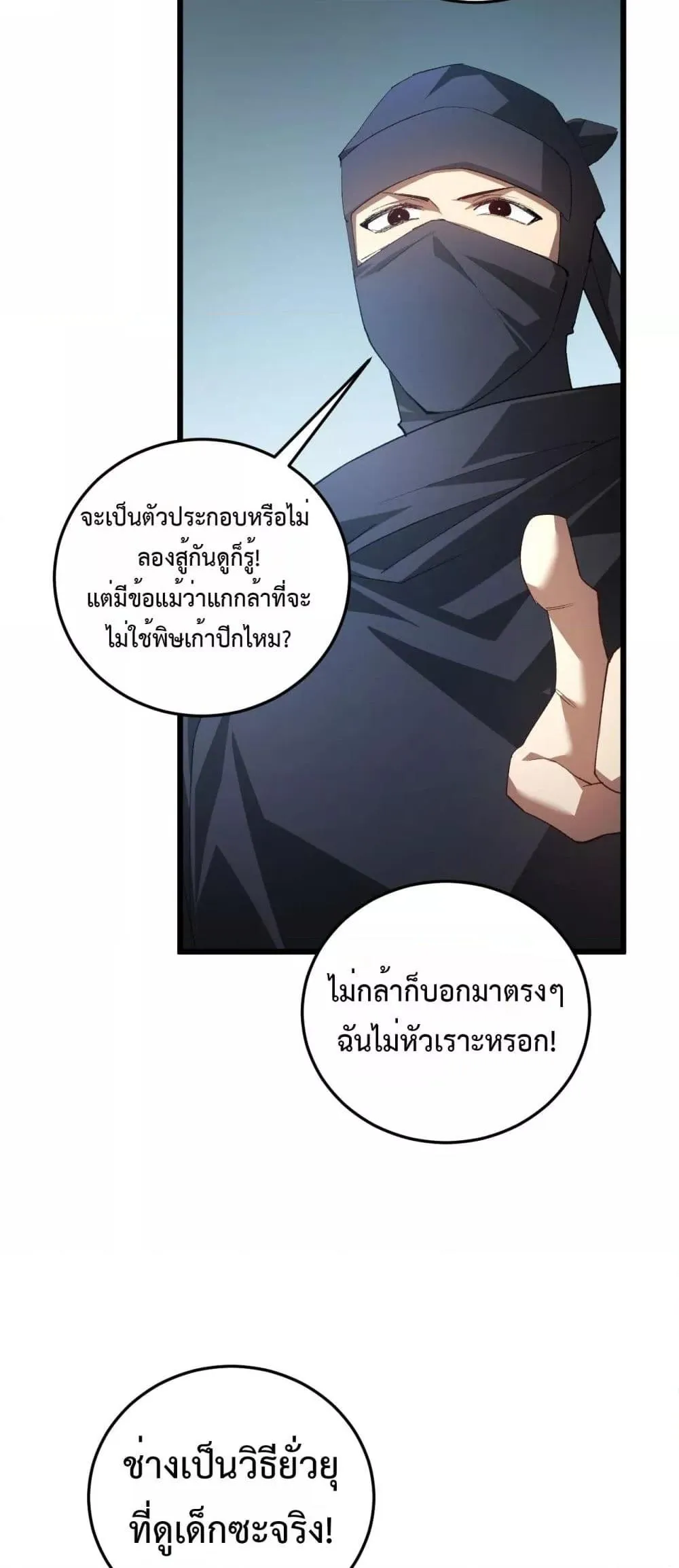 Overlord of Insects อาช_พระด_บเทพ เจ_าแห_งแมลงภ_ยพ_บ_ต_ ตอนที่ ตอนที่ 56 รูปที่ 30