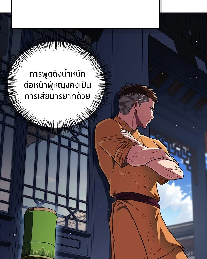 สุดยอดเทรนเนอร์แห่งยุทธภพ ตอนที่ 46 ตัดสินใจได้ด้วยตัวเอง รูปที่ 53