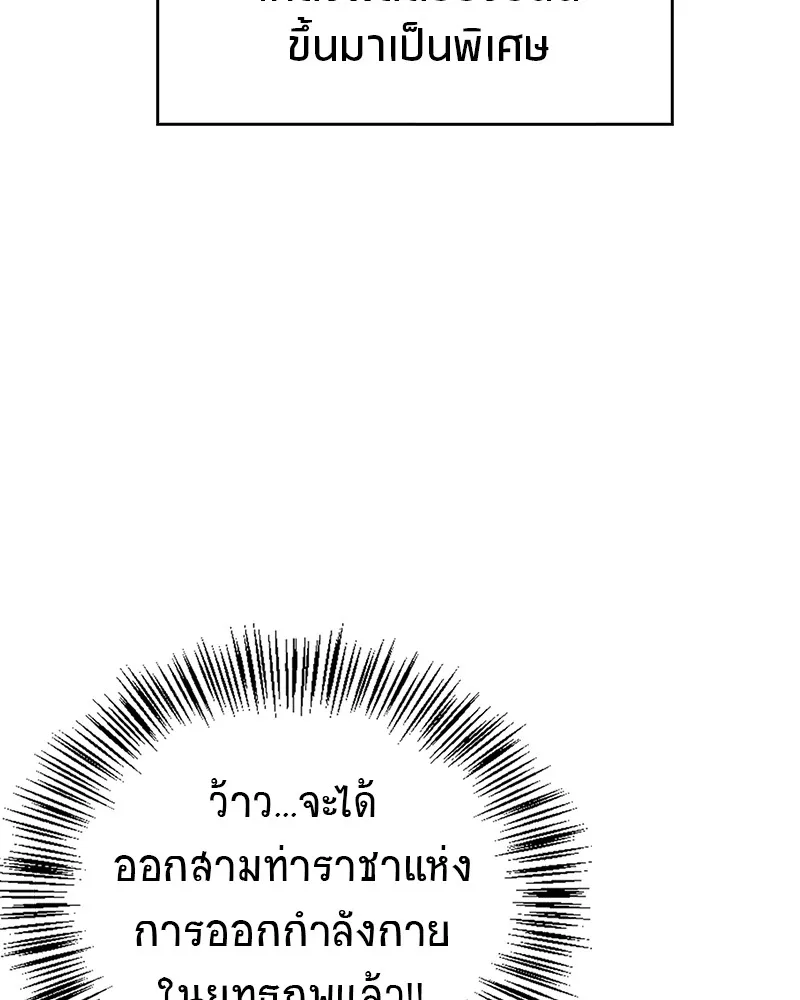 สุดยอดเทรนเนอร์แห่งยุทธภพ ตอนที่ 20 สามท่าออกกำลังกายในยุทธภพ รูปที่ 59