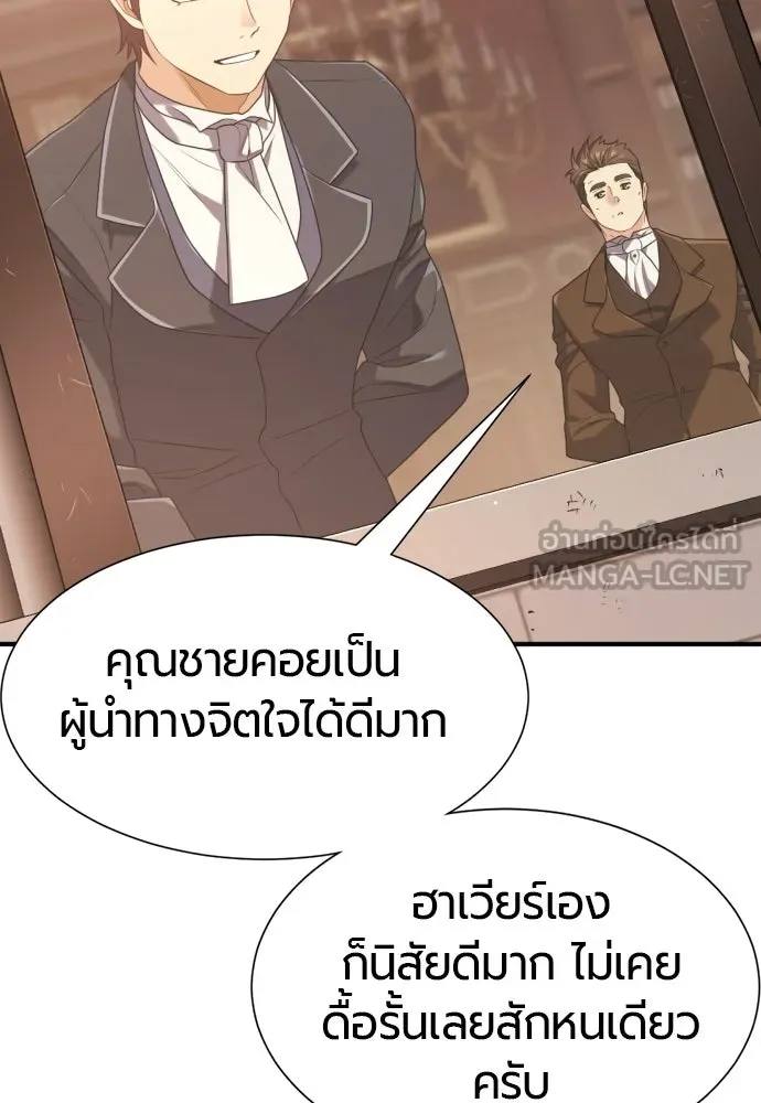 ยอดสถาปนิกผู้พิทักษ์อาณาจักร ตอนที่ 221 ฮาเวียร์และลอยด์ (1) รูปที่ 96
