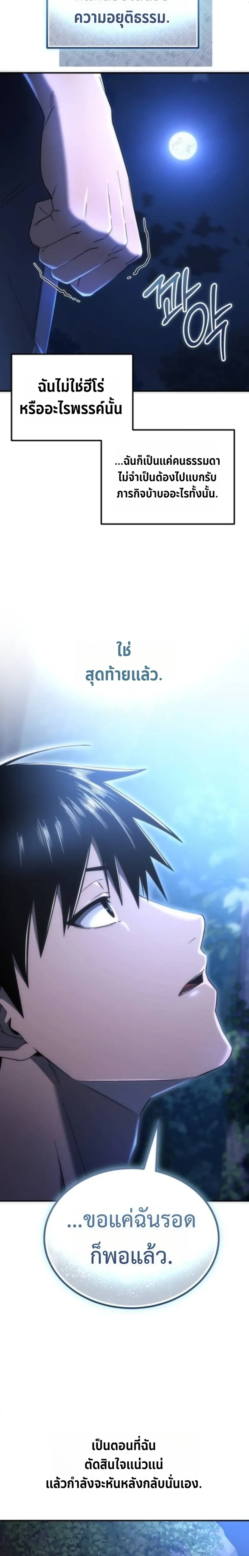 Apocalypse Veteran โคตรเทพว_นส_นโลก ตอนที่ ตอนที่ 4 รูปที่ 24