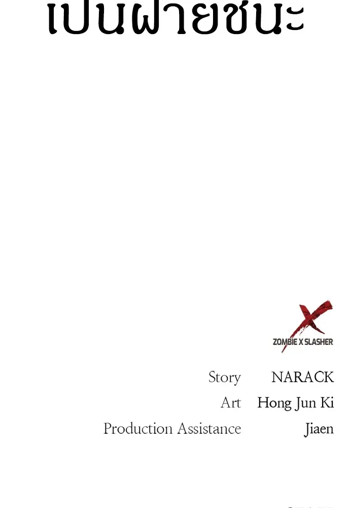 Zombie X Slasher ตอนที่ 37 รูปที่ 191