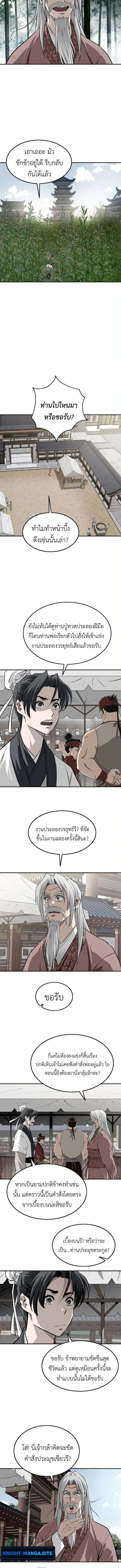 The Supreme Demonic Sword ยอดมารกระบ_ ตอนที่ ตอนที่ 22 รูปที่ 6