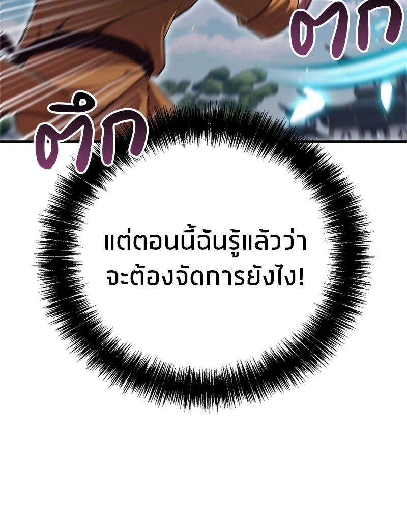 สุดยอดเทรนเนอร์แห่งยุทธภพ ตอนที่ 52 ปั้ก!!! รูปที่ 67