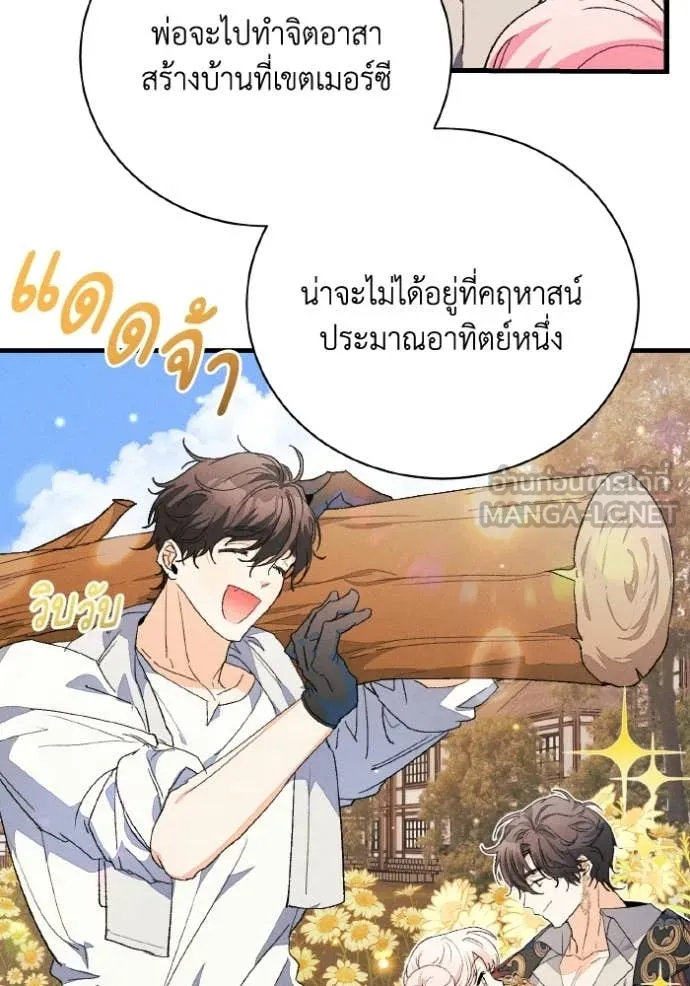 รักนะคะ ป๊ะป๋า ตอนที่ 43 รูปที่ 14