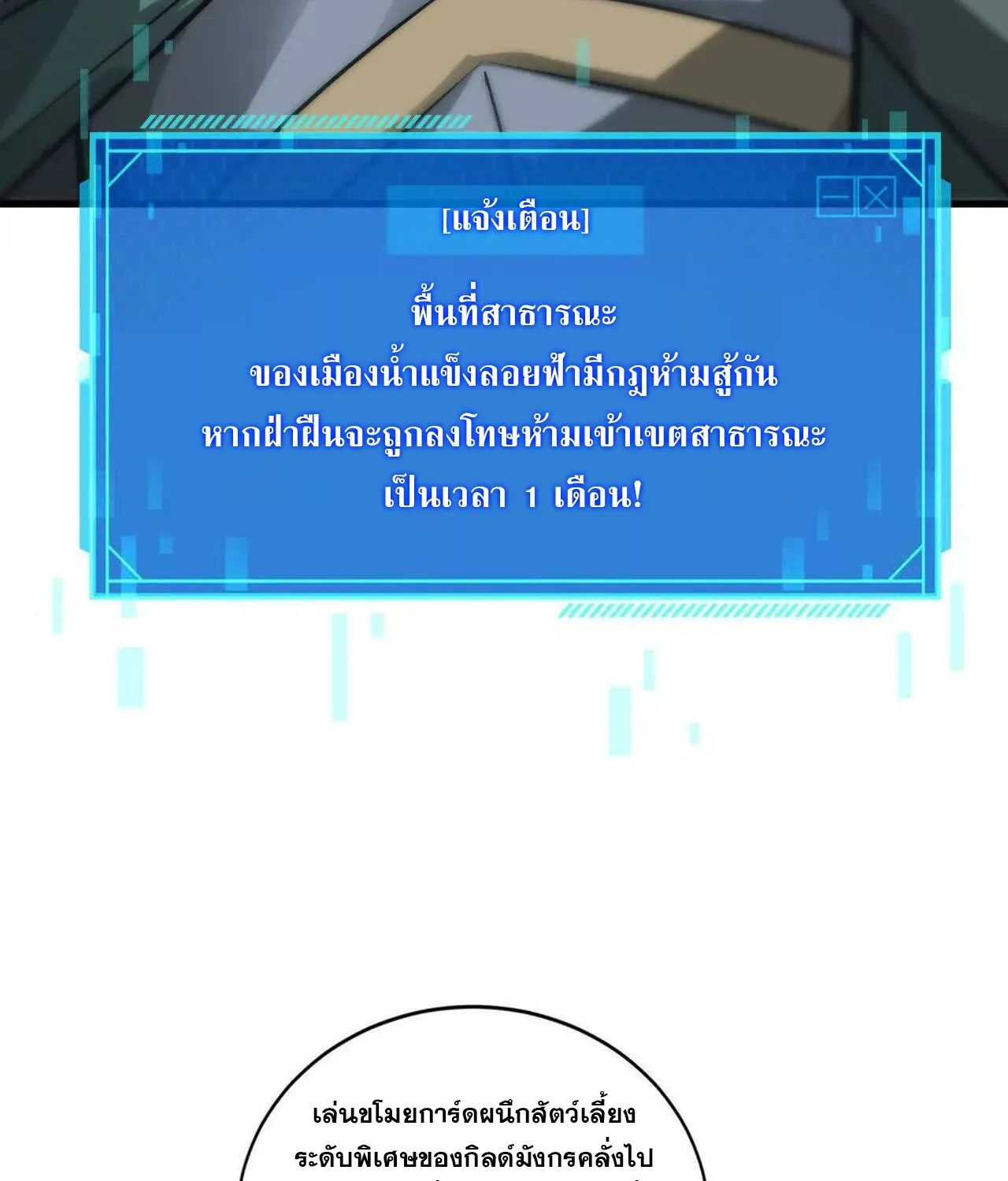 Unparalleled in the Online Gaming World ยอดคน ณ โลกออนไลน_ ตอนที่ ตอนที่ 37 รูปที่ 120