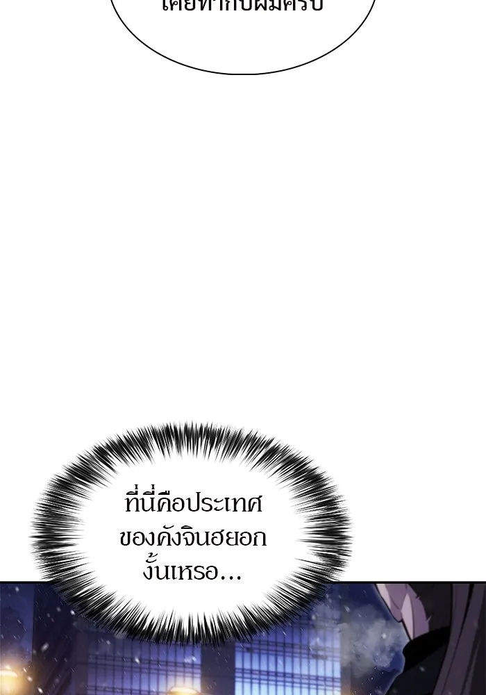 ผู้เล่นหน้าใหม่เลเวลแมกซ์ ตอนที่ 179 แรงเกอร์ยิงเร็ว (1) รูปที่ 50