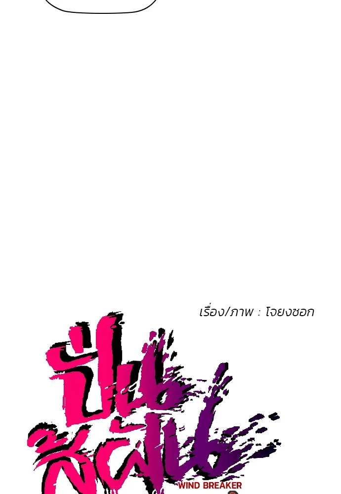 ปั่นสู้ฝันbrWind Breaker ตอนที่ 100 รูปที่ 8