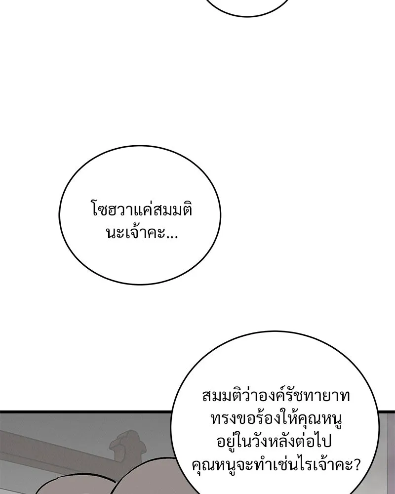 ข้าต้องไม่ใช่พระชายา ตอนที่ 52 รูปที่ 76