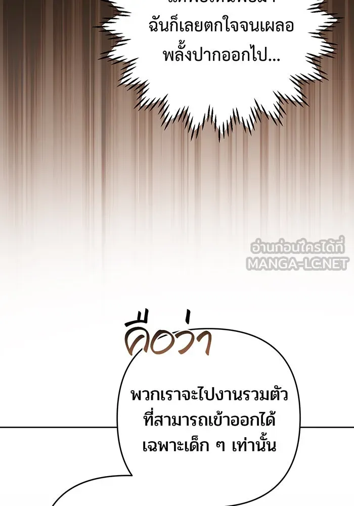 หนูน้อยทรราช ตอนที่ 121 รูปที่ 108