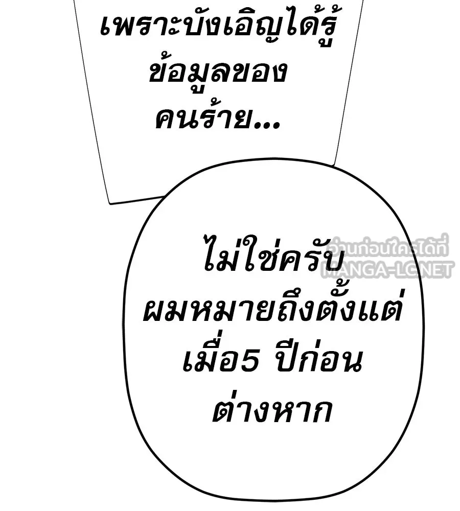 คอลเซ็นเตอร์เปลี่ยนชีวิต ตอนที่ 35 เบื้องหลังการโจมตี รูปที่ 162