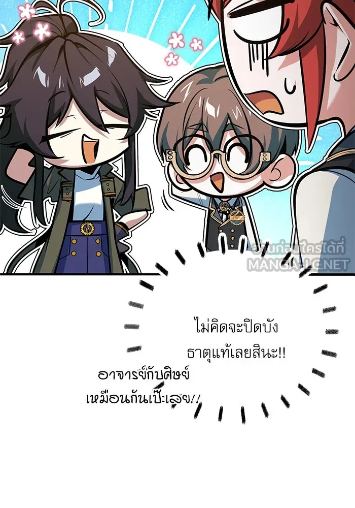 ศาสตราจารย์จำเป็นแห่งอะคาเดมี ตอนที่ 99 รูปที่ 93