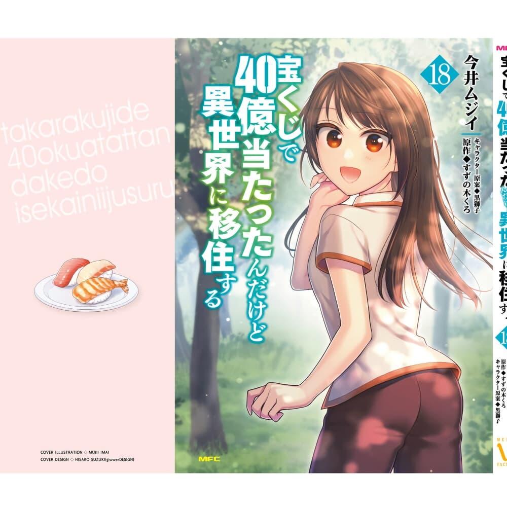 Manga-lc-com อ่านมังงะ อ่านการ์ตูน ออนไลน์ ฟรี Takarakuji de 40-oku Atattandakedo Isekai ni Ijuu Suru ตอนที่ 1 2 3 4 5 6 7 8 9 10 11 12 13 14 ฟรี ไม่มีโฆษณา Manga-lc - อ่าน มังงะ อ่าน การ์ตูน ออนไลน์ อ่านมังงะ ฟรี