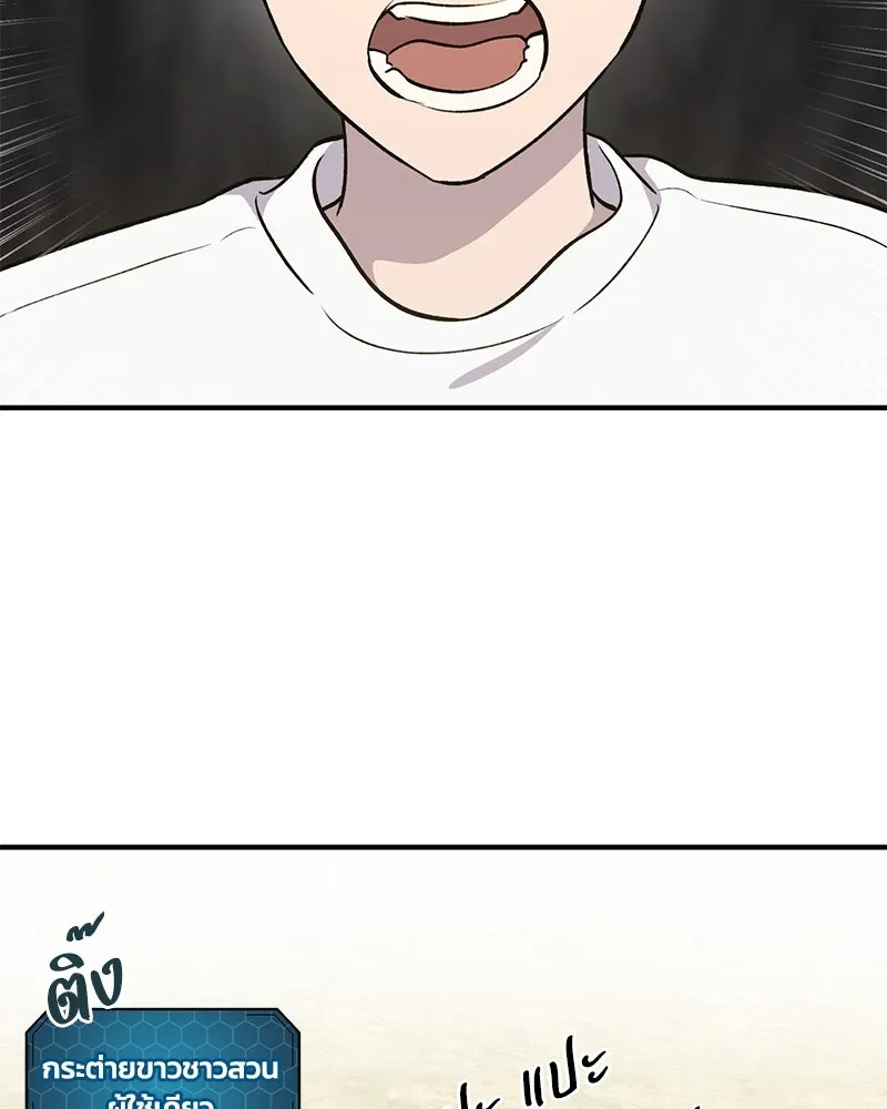 ปลูกผักพิชิตหอคอย ตอนที่ 10 รูปที่ 44