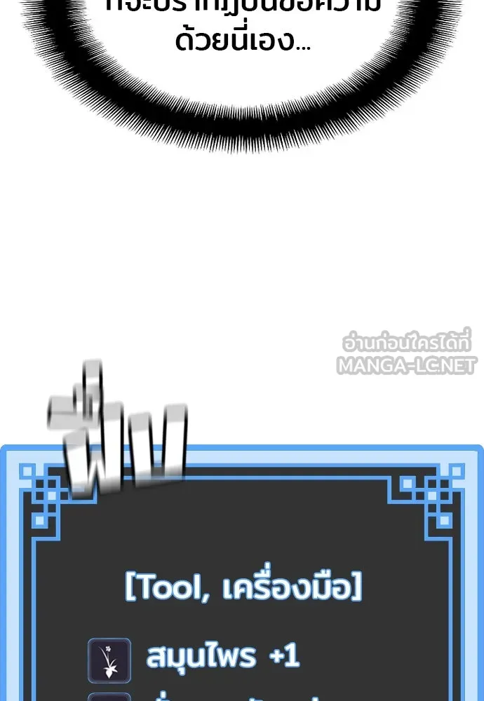 เส้นทางสู่เทพมาร ตอนที่ 11 รูปที่ 63