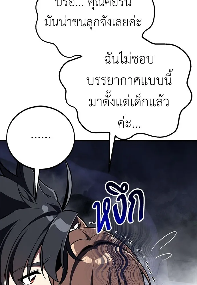 ไอ้เพลเยอร์นั่น ฉันฆ่ามันเอง ตอนที่ 86 รูปที่ 43