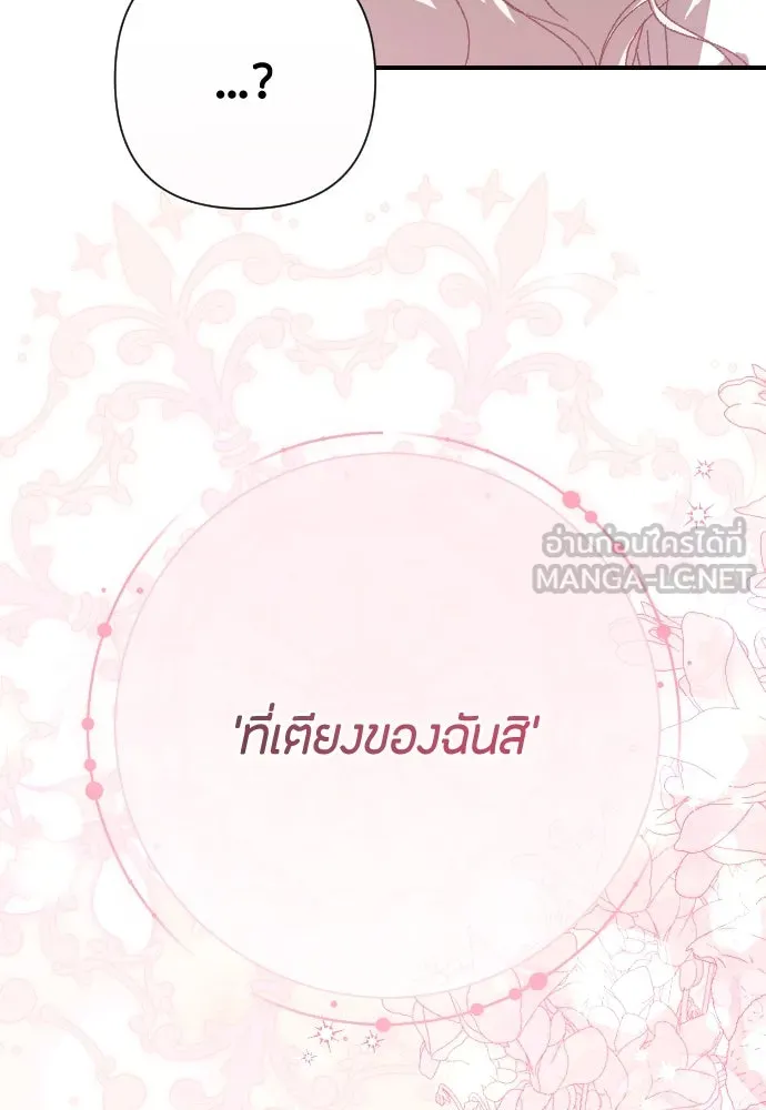 แด่ใจที่ไร้รัก ตอนที่ 20 รูปที่ 86