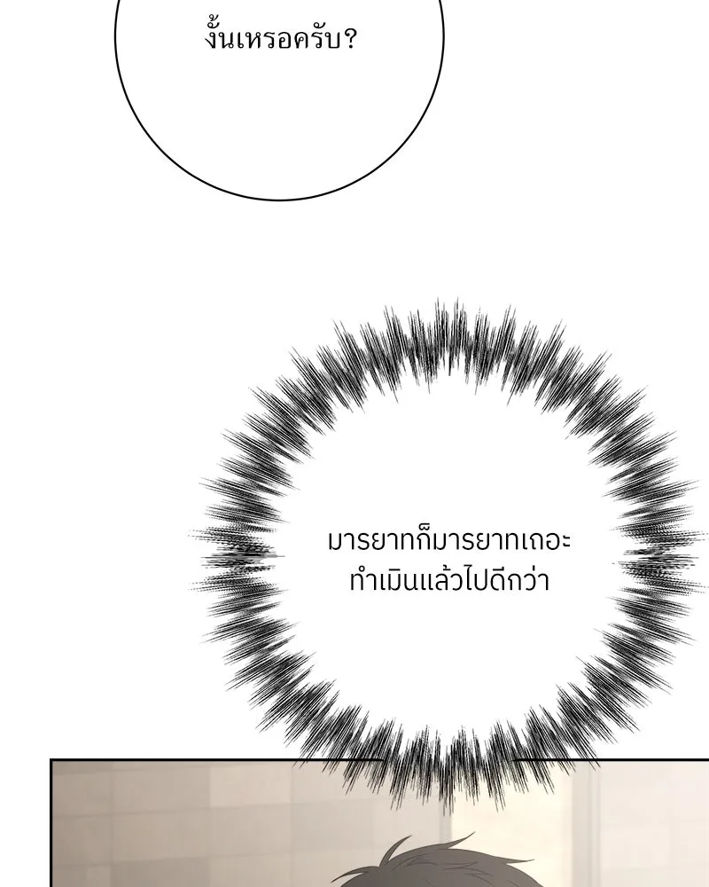 แด่ความเกลียดชัง ตอนที่ 28 รูปที่ 100