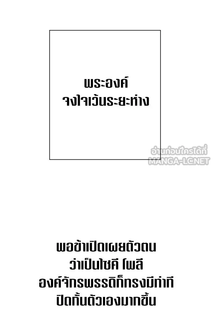 ชิงชีวิตพลิกลิขิตชะตา ตอนที่ 173. หม่อมฉันคือไซคี โพลีเพคะ(2) รูปที่ 135