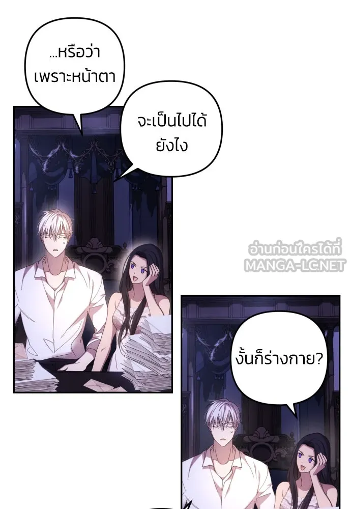 ฉันจะจีบท่านดยุกแดนเหนือ ตอนที่ 13 รูปที่ 36