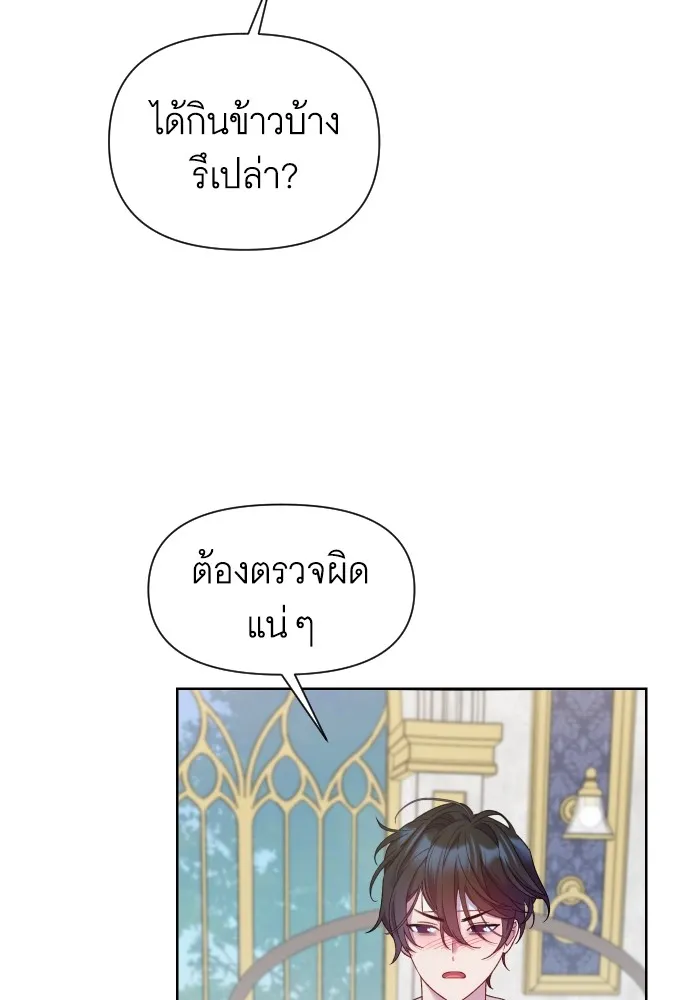 นักเล่นแร่แปรธาตุสายเปย์ ตอนที่ 29 รูปที่ 88