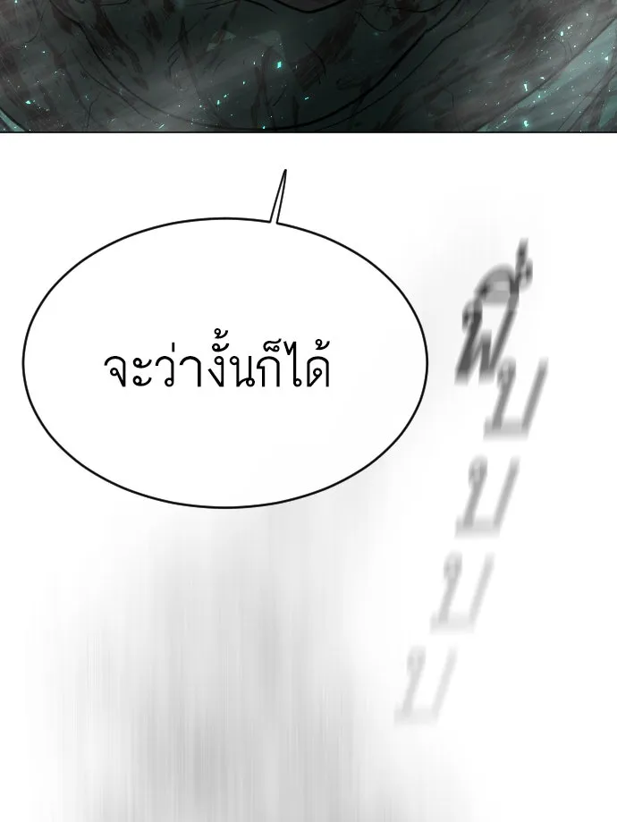 ยุคแห่งยอดมนุษย์ ตอนที่ 42 รูปที่ 143