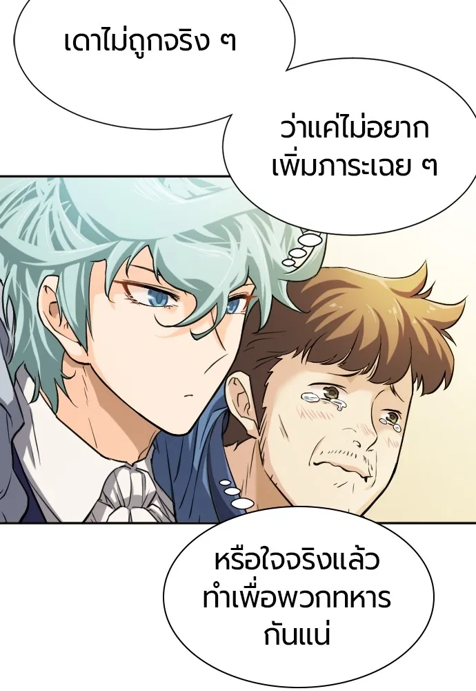 ยอดสถาปนิกผู้พิทักษ์อาณาจักร ตอนที่ 17 รูปที่ 14