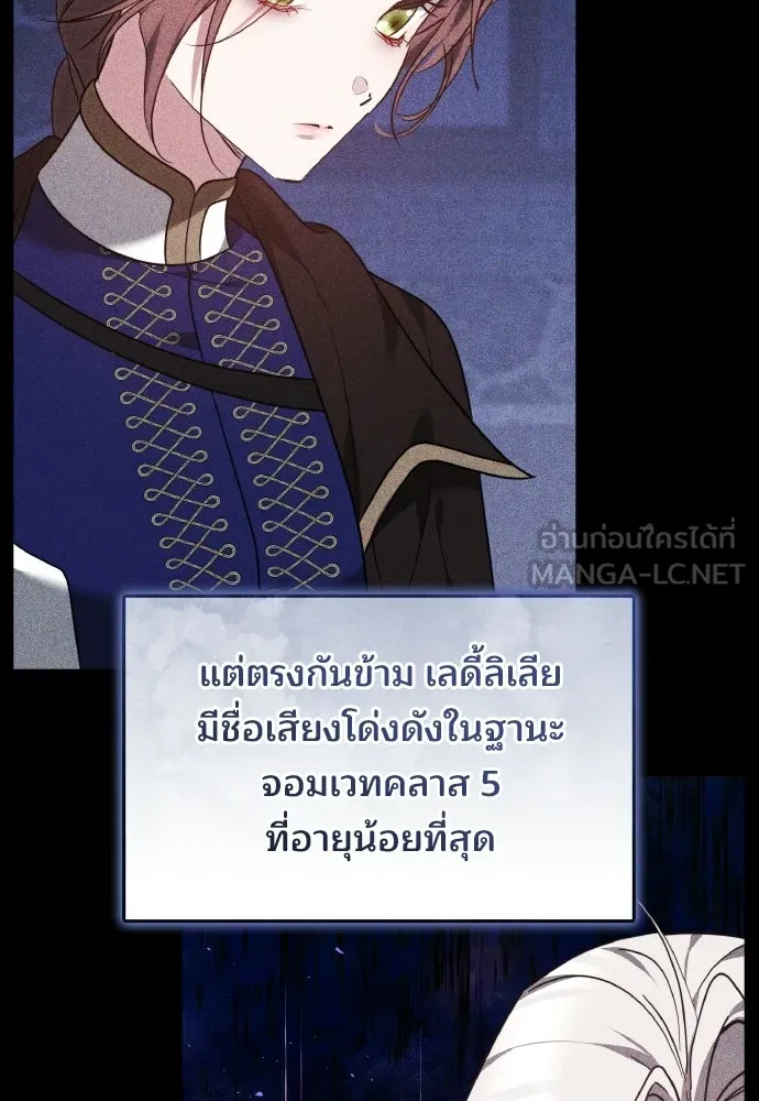 เหตุผลที่นางร้ายจับดาบ ตอนที่ 31 รูปที่ 6