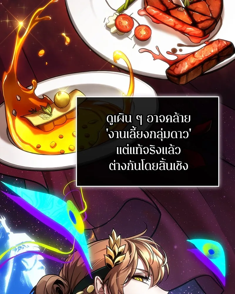 Omniscient Reader อ่านชะตาวันสิ้นโลก ตอนที่ 44 นักต้มตุ๋น (3) รูปที่ 88