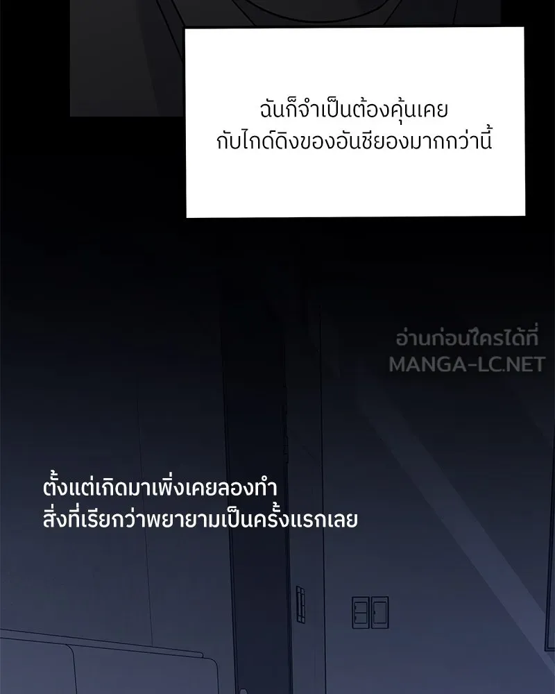 แด่ความเกลียดชัง ตอนที่ 51 (จบซีซัน 1) รูปที่ 57