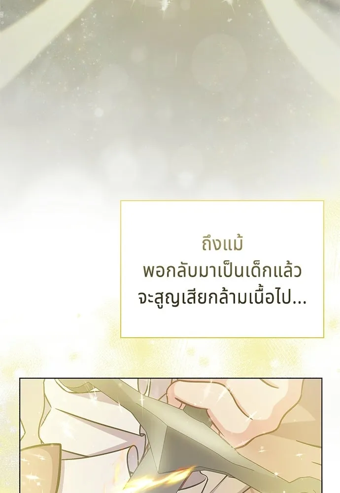 เวทฟื้นฟูได้ผลดีเกินไปแล้ว ตอนที่ 11 รูปที่ 50
