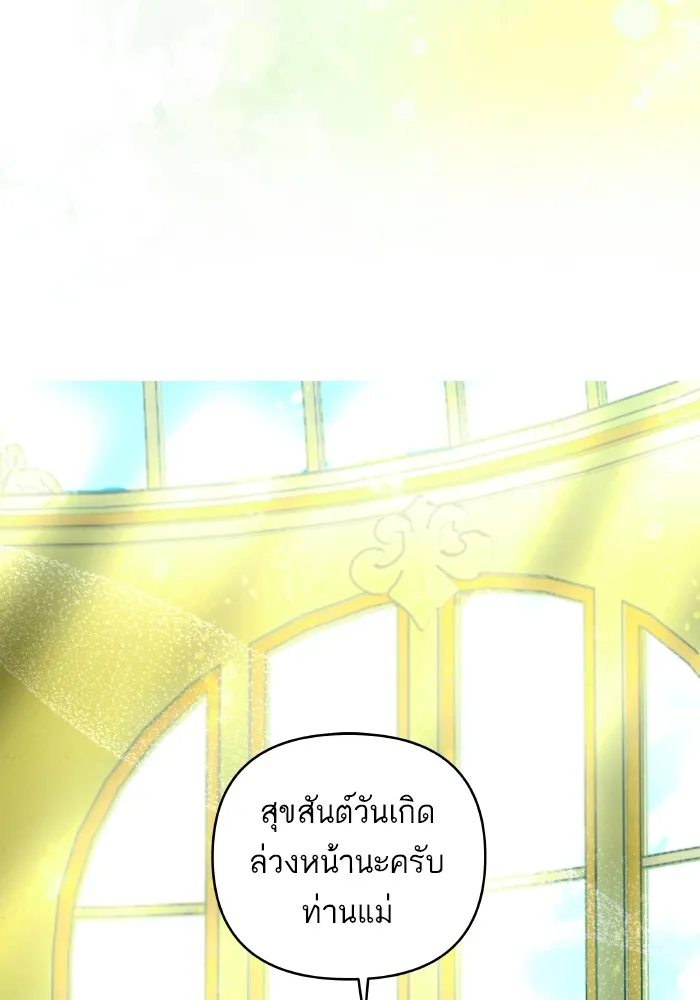 บุตรสาวของดยุกปีศาจ ตอนที่ 125 รูปที่ 68