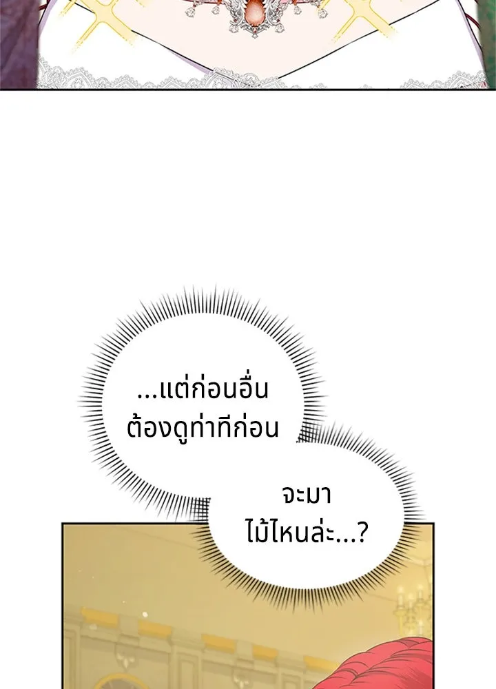 เวทฟื้นฟูได้ผลดีเกินไปแล้ว ตอนที่ 33 รูปที่ 74