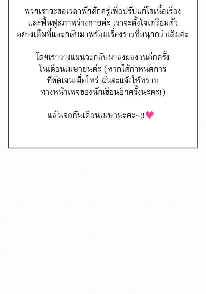 ปฏิบัติการรักวุ่นหัวใจ ตอนที่ 89 (จบซีซัน 1) รูปที่ 170