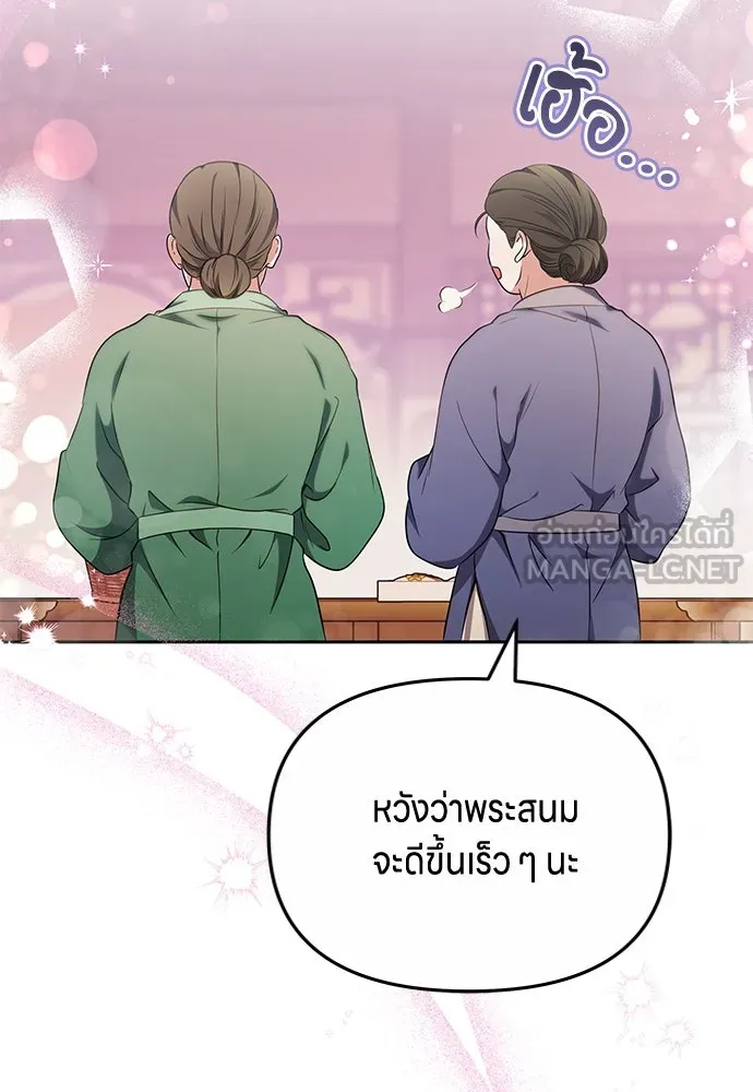 ข้าเนี่ยนะเป็นพระสนม ตอนที่ 69 เอามือนั้นออกไป รูปที่ 159
