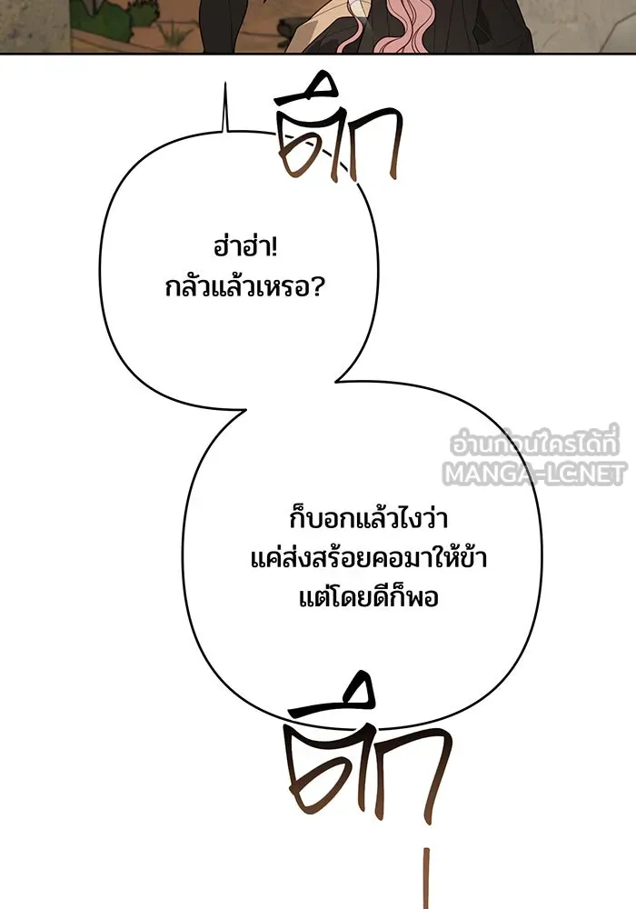 หนูน้อยทรราช ตอนที่ 99 รูปที่ 24