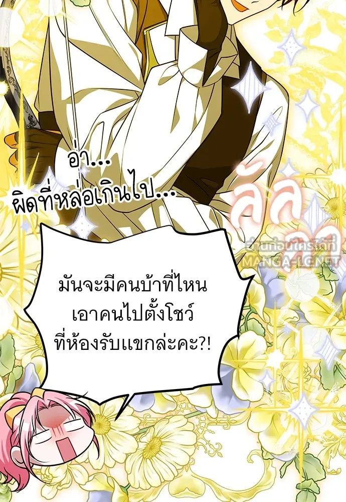เปลี่ยนบทร้ายให้เป็นบทรัก ตอนที่ 49 รูปที่ 15