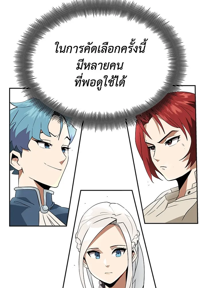 ชีวิตพลิกผันของลอร์ดผู้เกียจคร้าน ตอนที่ 4 การแนะนำ! สำนักฝึกฟันดาบโครโน่ รูปที่ 92