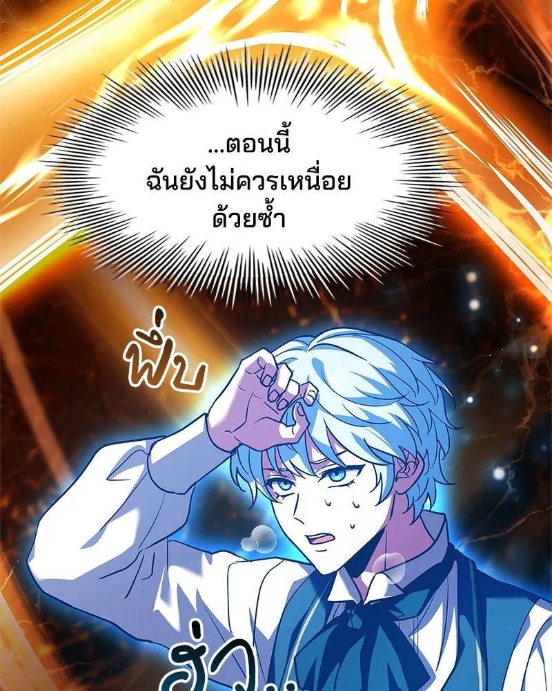 เจ้าชายแผนโบราณ ตอนที่ 16 รูปที่ 106
