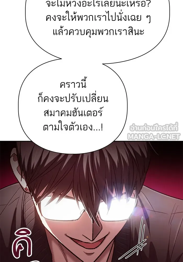 My S-Class Hunters ตอนที่ 136 ปรับเปลี่ยนองค์กรสำเร็จ รูปที่ 90