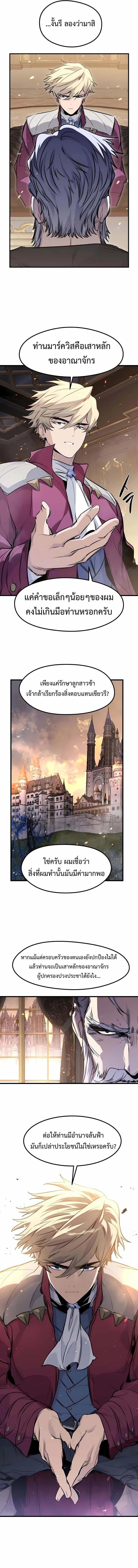 The Regressed Mercenary_s Machinations ตำนานราชาแห_งทหารร_บจ_าง ตอนที่ ตอนที่ 52 รูปที่ 10