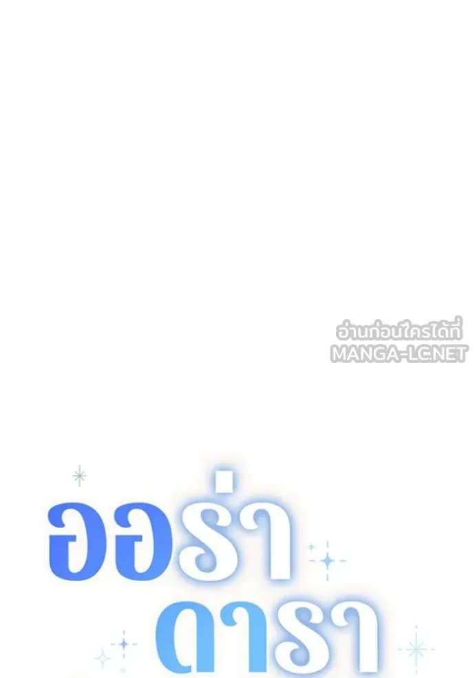 ออร่าดาราอัจฉริยะ ตอนที่ 79 รูปที่ 34