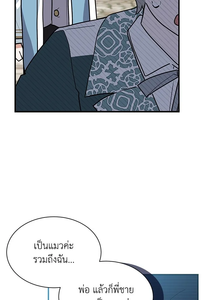 แมวน้อยในรังหมาป่า ตอนที่ 32 รูปที่ 86