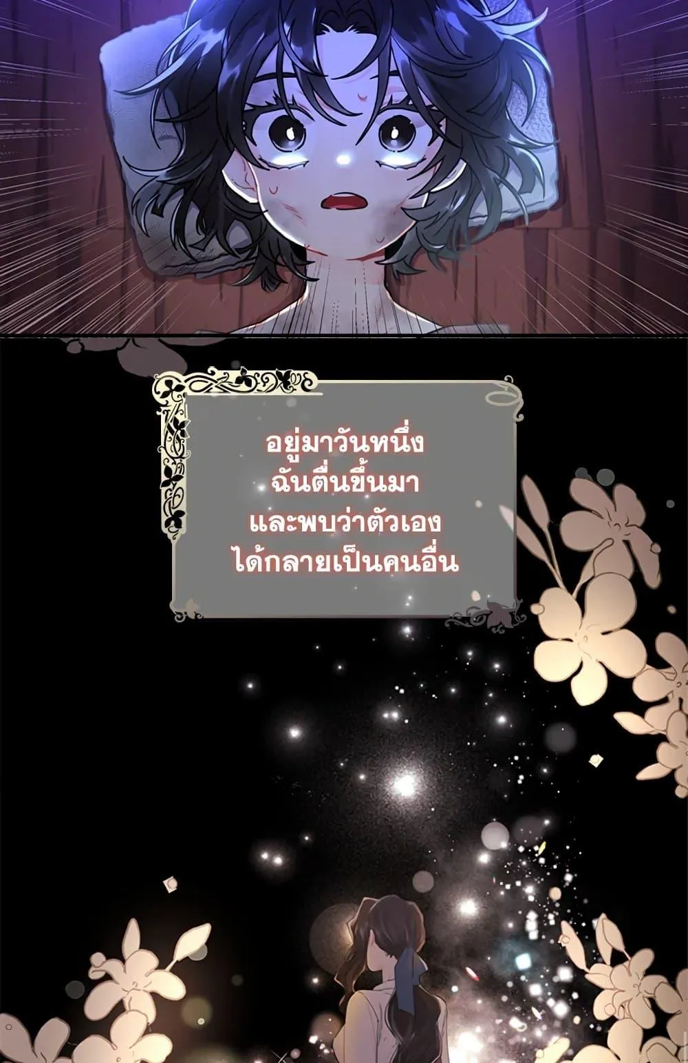 I Became the Male Lead_s Adopted Daughter ฉ_นกลายเป_นล_กสาวบ_ญธรรมของท_านดย_ก ตอนที่ ตอนที่ 25 รูปที่ 34